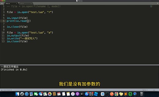 18.Lua文件操作-IO