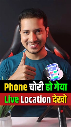 Khoya Hua Phone Kaise Dhunde | Mobile Kho Gaya Hai Kaise Dhundhe | How to Find Lost Phone