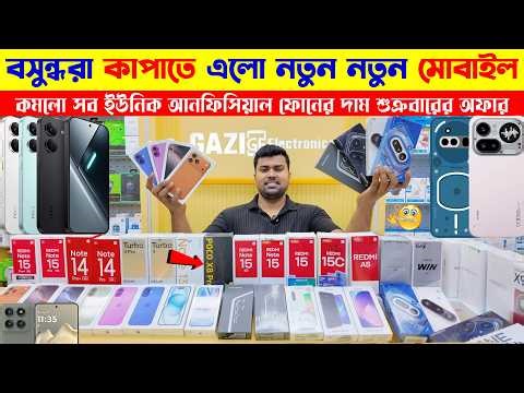 New Mobile Phone Price In Bangladesh 2026🔥 New Smartphone Price In BD 2026📱New Mobile Phone 2026