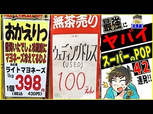 [Compilation] The supermarket that puts all its effort into making people laugh with POP was so p...