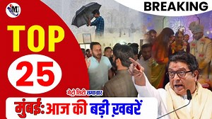 14K views · 393 reactions | Mumbai Breaking News Today | मुंबई की 25 बड़ी खबरें | Top Headlines, Traffic, Weather, Local Updates | Metro City Samachar | Facebook