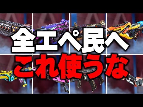 【ガチヤバい】ダブハンが獲れなくなる武器スキン8選【APEX LEGENDS】【スキン解説】【apex スキン】【apex スパレジェ】