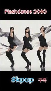 Flashdance 2080 1 #kpop