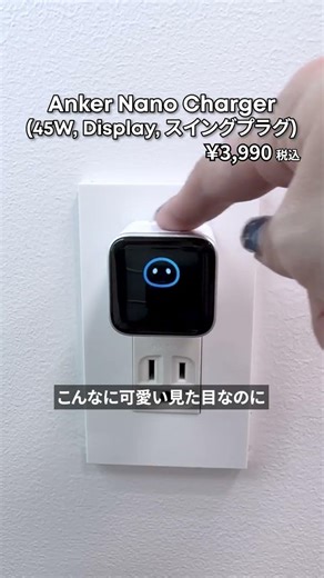 Anker has released a new USB fast charger with a display!