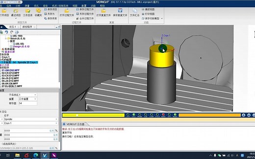 VERICUT 五轴加工仿真案例