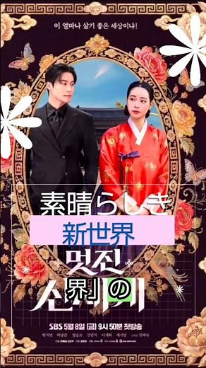 【Netflix】素晴らしき新世界/韓国ドラマ/エピソード1と2感想