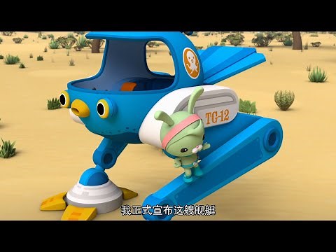 Octonauts & Operation Inspiration FULL ENGLISH EPISODE Above & Beyond Season 6 NEW Haraka TG-12