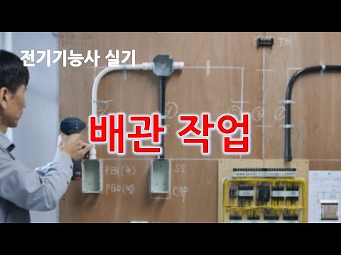 Electrical Craftsman Practical Exam_ Conduit Work