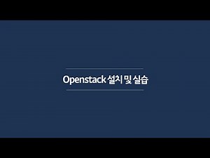 [OpenStack 실습 강의 ②] DevStack 설치 & OpenStack VM 생성과 네트워크 통신 실습│ 삼육대학교 데이터클라우드공학과 초청 강의