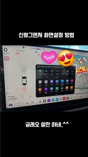 신형그랜져 화면 설정 방법