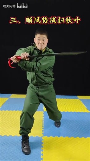原二九軍破锋八刀慢动作教学 29th Army's "Breaking the Edge Eight-Sword Technique" slow-motion tutorial