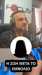 Συγκλονιστική μαρτυρία της κυρίας Γεωργίας Μαμουζέλου, η οποία όπως καταγγέλλει στον Focus FM 103.6 δεκατέσσερις ημέρες μετά την δεύτερη δόση του εμβολίου για τον #κορονοϊό (και ενώ ήταν #έγκυος) άλλαξε η #ζωή της μετά από μια πολύ σοβαρή #θρόμβωση που υπέστη! Ακούστε όλα όσα καταγγέλλει για την ατέλειωτη περιπέτεια #υγείας την οποία αντιμετωπίζει και τον αγώνα που ξεκινά για #δικαίωση! #Στέφανος_Δαμιανίδης | Στέφανος Δαμιανίδης