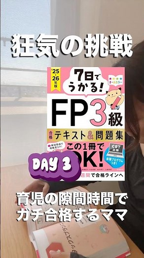 FP3級勉強3日目 #ファイナンシャルプランナー #fp3級 #資格