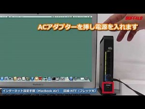 MacBook Airをインターネットに接続する方法（例：WHR-300HP2 ）