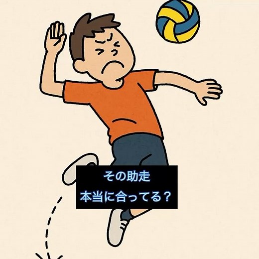 助走の姿勢について