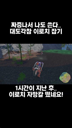 (포켓몬스터 스칼렛) 결국엔 잡으러 왔다.. 대도각참 이로치 잡기! #pokemon #pokemonscarletandviolet #포켓몬 #포켓몬스터스칼렛바이올렛 #포켓몬챔피언스