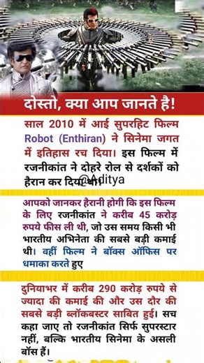 Rajinikanth ने Robot Movie से कितने पैसे लिए? | Robot Box Office Collection | Rajinikanth Facts