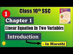 Introduction | Class 10th Chapter 1 Linear Equations in Two Variables | Explanation in Marathi