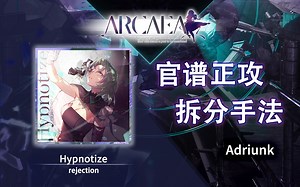 【官谱正攻拆分手法】[Future 8.9] Hypnotize