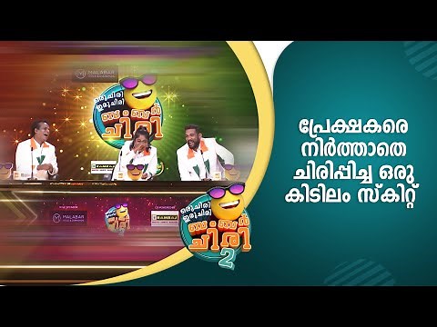 Oru Chiri Iru Chiri Bumper Chiri | Comedy treat |