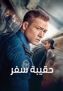‫حقيبة سفر - فيلم: أين يمكن مشاهدته بالبث أونلاين
