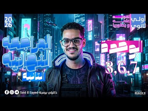 Second final review for first-year secondary programming 2026 | Review, explanation, and solution...