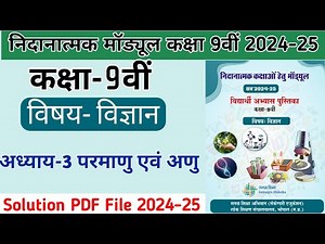 Remedial Module Solution 2024-25 Class 9th Science || Chapter-3 Atoms and Molecules Class 9 Science