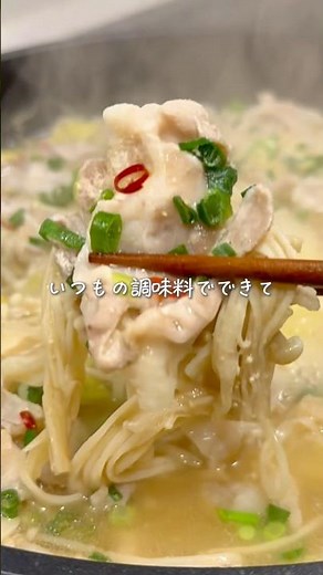 いつもの調味料で✨10分でできる✨絶品濃厚みそ鍋