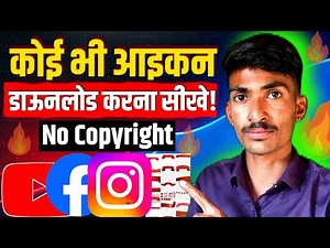 How To Youtube Icon | No Copyright Image download | all social media icons download