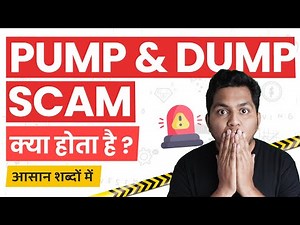 What is Pump and Dump in Stock Market? Pump & Dump Scam Explained in Hindi