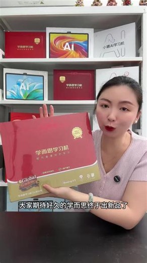 学而思新品T6国际版，全网首发开箱来咯‼️ 学而思T6新品开箱终于来啦！这次开箱的是学而思T6国际版！满足了很多想要大尺寸屏幕的家长整个硬件也进行了升级快来看看有什么不同吧！大家也可以来猜一下价格哟！#学而思学习机 #学而思学习机新品上市 #学而思 #学习机 #学而思学习机大揭秘