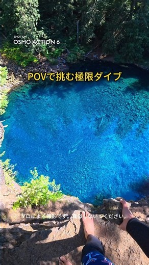 心臓バクバク❗️ POV視点で極限ダイブに挑戦💦🔥｜Osmo Action 6