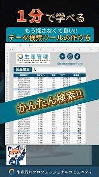 Learn how to create a part number search tool in just 1 minute!! Free Excel template forms and da...