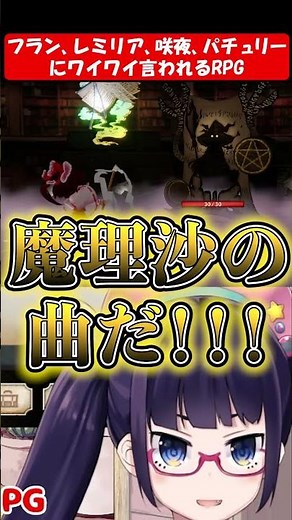 ビートまりおさんに『ほらふき山の魔理沙』体験版を遊んでもらったら……！？ #shorts #東方project #東方 #ビートまりお #ほらふき山の魔理沙 #アンノウンX