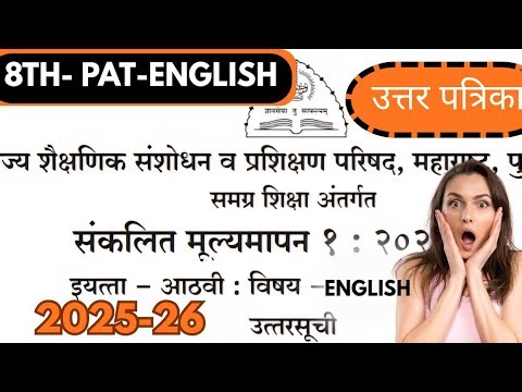 8th English PAT Question paper 2025-26 with Answer Key 🔥 8वी इंग्लिश संकलित मूल्यमापन #PATEnglish