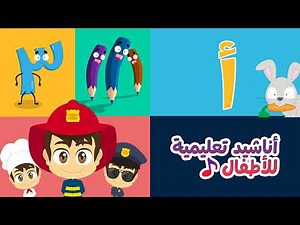 Educational Songs for Children | Alphabet, Numbers, Colors, and Professions with Zakaria