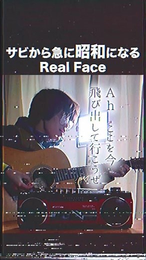 サビから急に昭和になる「Real Face」《KAT-TUN》【コセキのラジカセ】