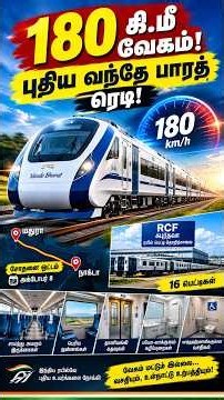 🚄 Vande Bharat at 180 km/h! 🔥 Successful High-Speed Trial of the New Train | Jeeva's S3 Talks