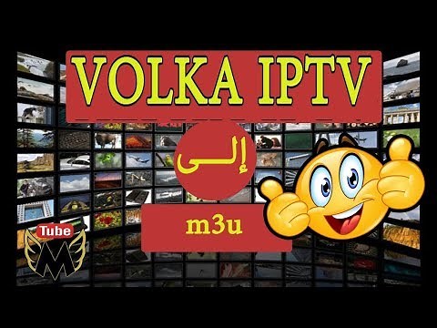 ✔ طريقة تحويل سرفر VOLKA IPTV إلى M3U