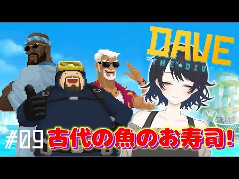 #08【DAVE the DIVER/朝活】ストーリー攻略！どこまで潜るの！？【主婦Vtuber】