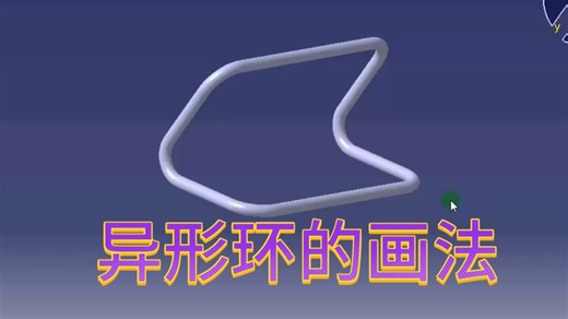 CATIA建模实战2025-52