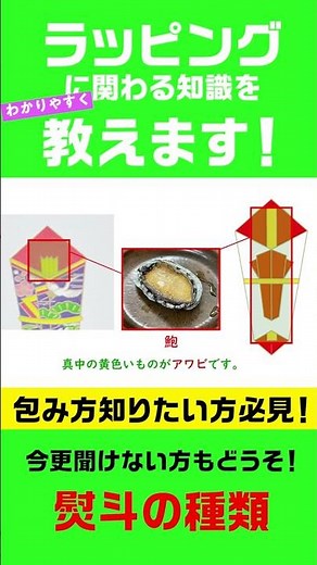 #shorts ラッピング包装習得の道のり！_熨斗の意味・種類を知ろう！
