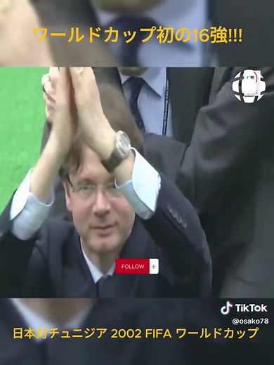 p6 日本対チュニジア 2002 FIFA ワールドカップ #fypシ゚viral #フットボール #人気のある