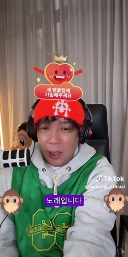 틱톡 라이브의 매력과 mc몽의 소통