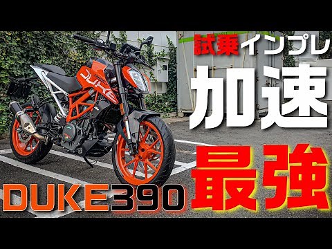 [Test Ride Review] KTM's DUKE390 is so fast I fell in love with it [CBR250RR] [Motoblog]