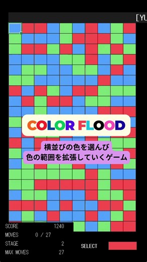色が広がる快感、止まらない『COLORFLOOD』エクセルマクロゲーム#COLORFLOOD#カラーゲーム#パズル#脳トレ#ゲーム動画#Shorts#直感力
