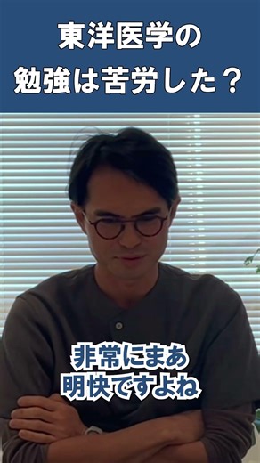 東洋医学のロジック？？