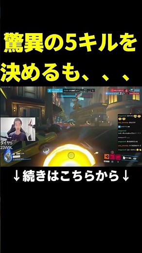 【OW2】元日本1位タンク使いなおひろ、驚異の5キルを披露するもMukaiくんに足を引っ張られガチギレ　#shorts