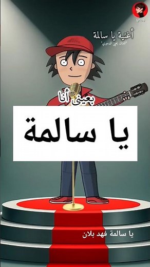 فهد بلان يا سالمة #اغنية #اغنيه #أغنية #اغاني #اغاني_سورية #أغاني