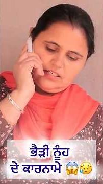 ਭੈੜੀ ਨੂੰਹ ਦੇ ਕਾਰਨਾਮੇ 😥🥹Punjabi Natak / pendu virsa | new short movie 2025 #shortfilms #penduvirsa